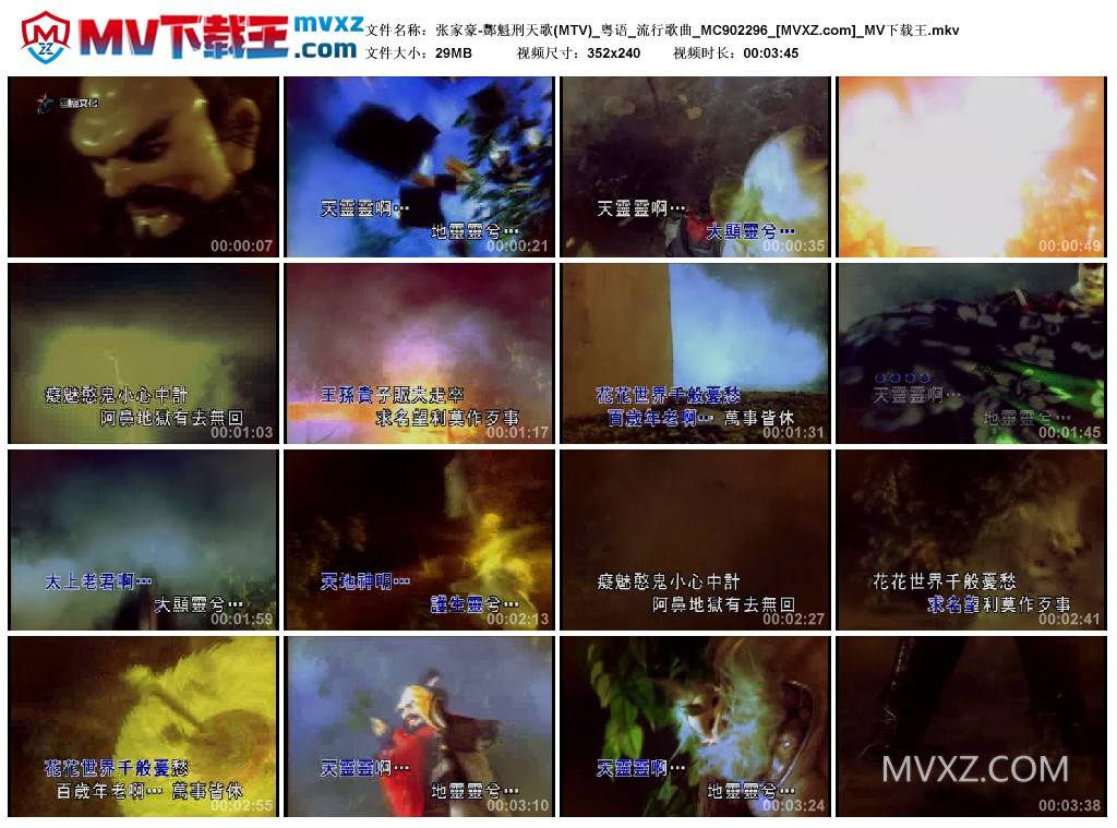 张家豪-酆魁刑天歌(MTV)_粤语_流行歌曲_MC902296